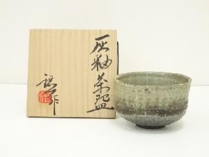 小原窯　春日井鋼介造　灰釉茶碗（共箱）